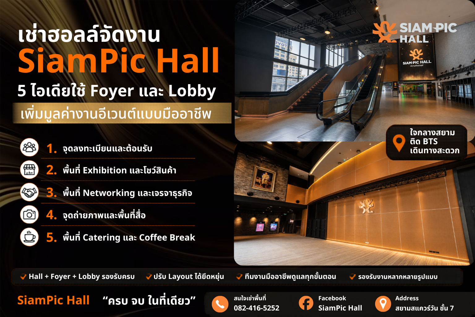 SiamPic Hall